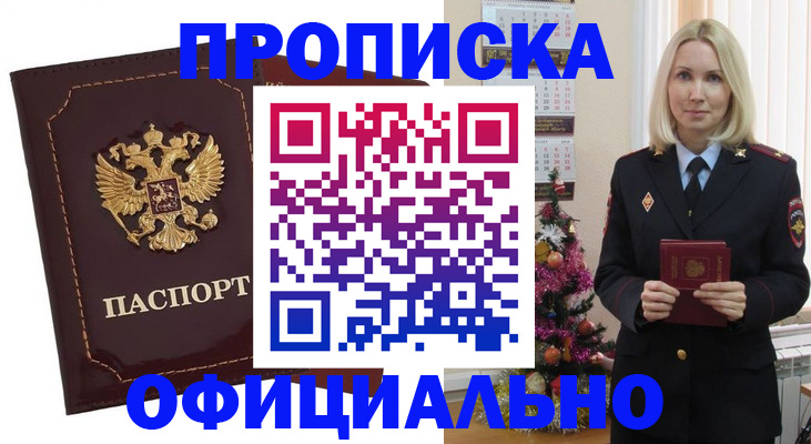 временная регистрация адрес в Амурской области