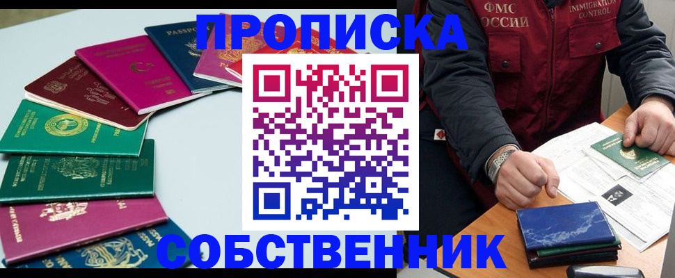 временная регистрация в Амурской области