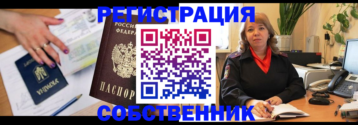 временная регистрация для школы в Амурской области