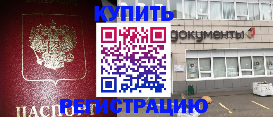 временная регистрация для школы в Амурской области